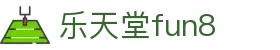 乐天堂· FUN88(中国区)官方网站